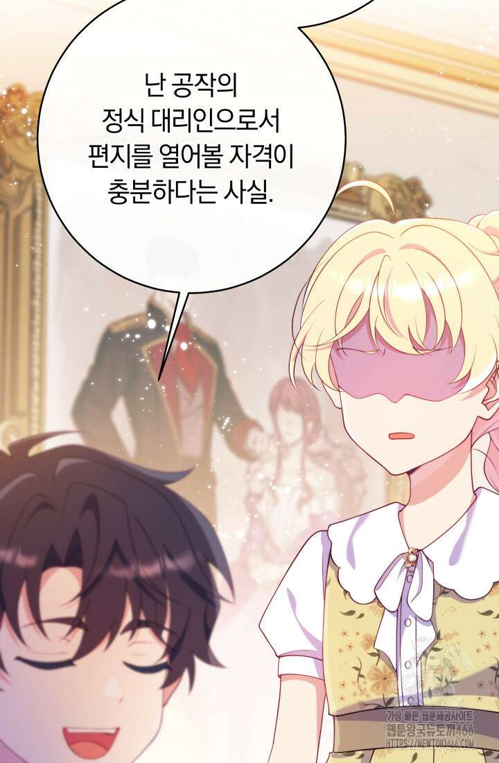 집착 서브 남주의 소꿉친구가 되었습니다 41화 111