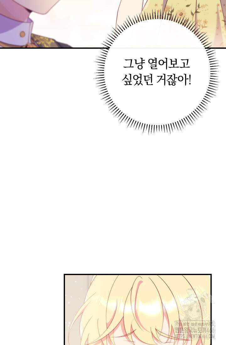 집착 서브 남주의 소꿉친구가 되었습니다 41화 112