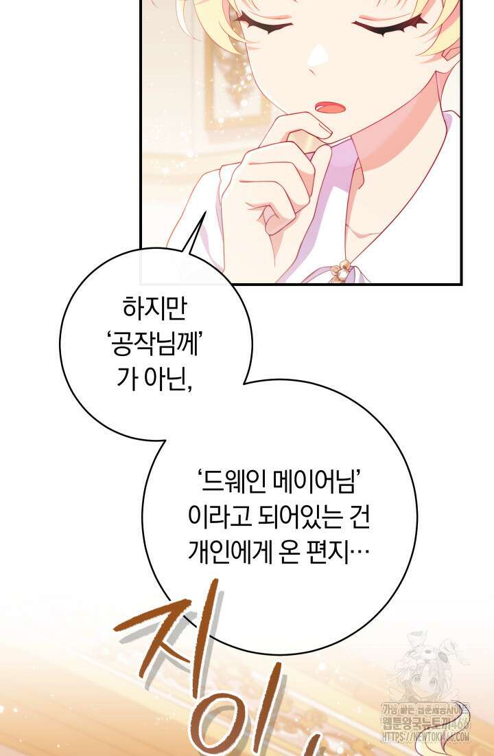 집착 서브 남주의 소꿉친구가 되었습니다 41화 113