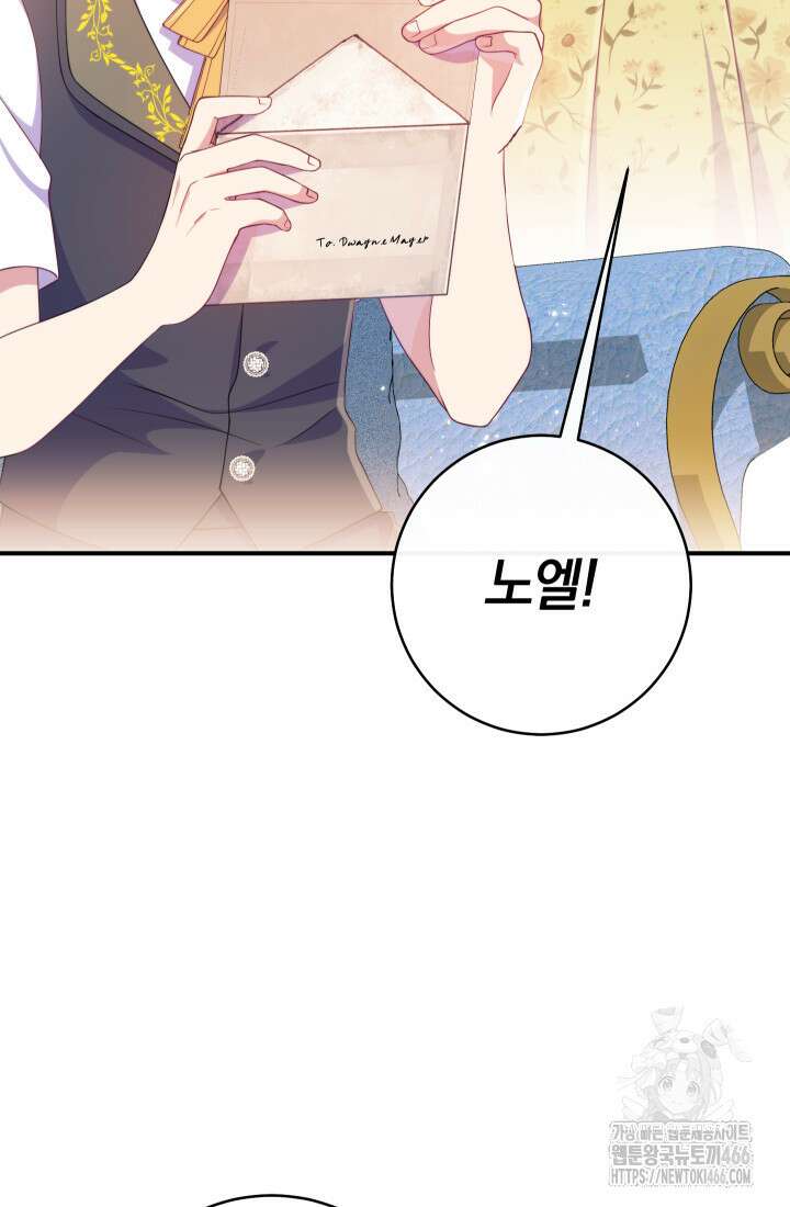 집착 서브 남주의 소꿉친구가 되었습니다 41화 115