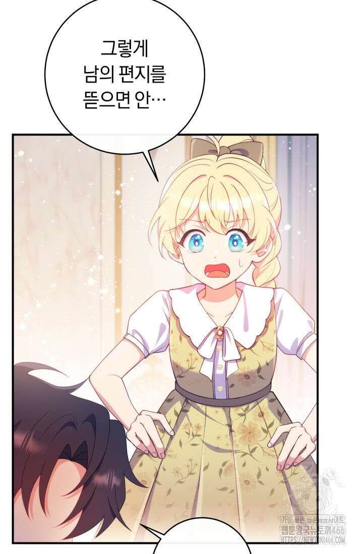 집착 서브 남주의 소꿉친구가 되었습니다 41화 116