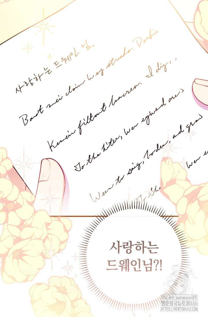 집착 서브 남주의 소꿉친구가 되었습니다 41화 118