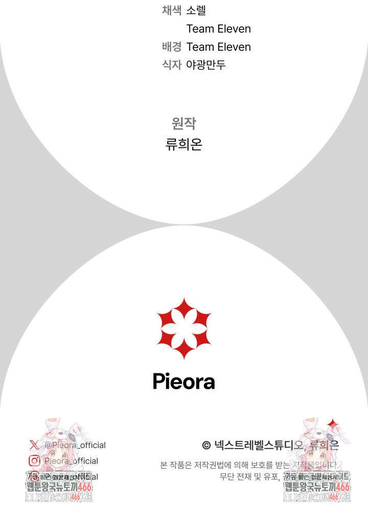 집착 서브 남주의 소꿉친구가 되었습니다 41화 121