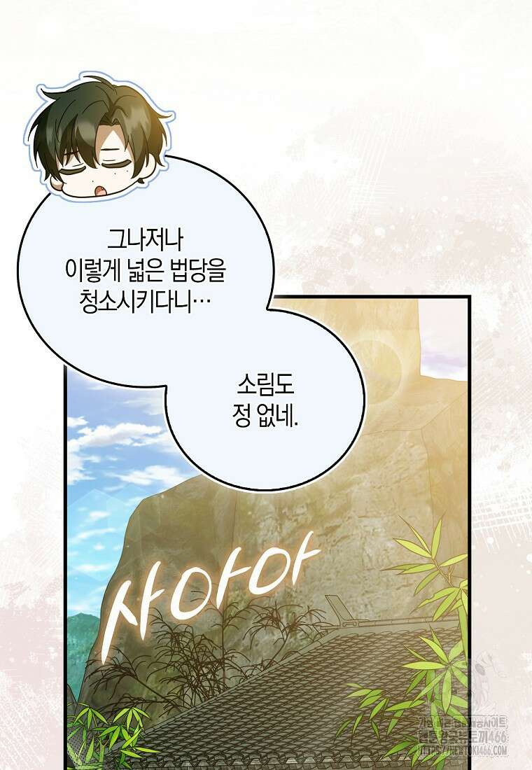 화산파 막내제자가 되었다 32화 5
