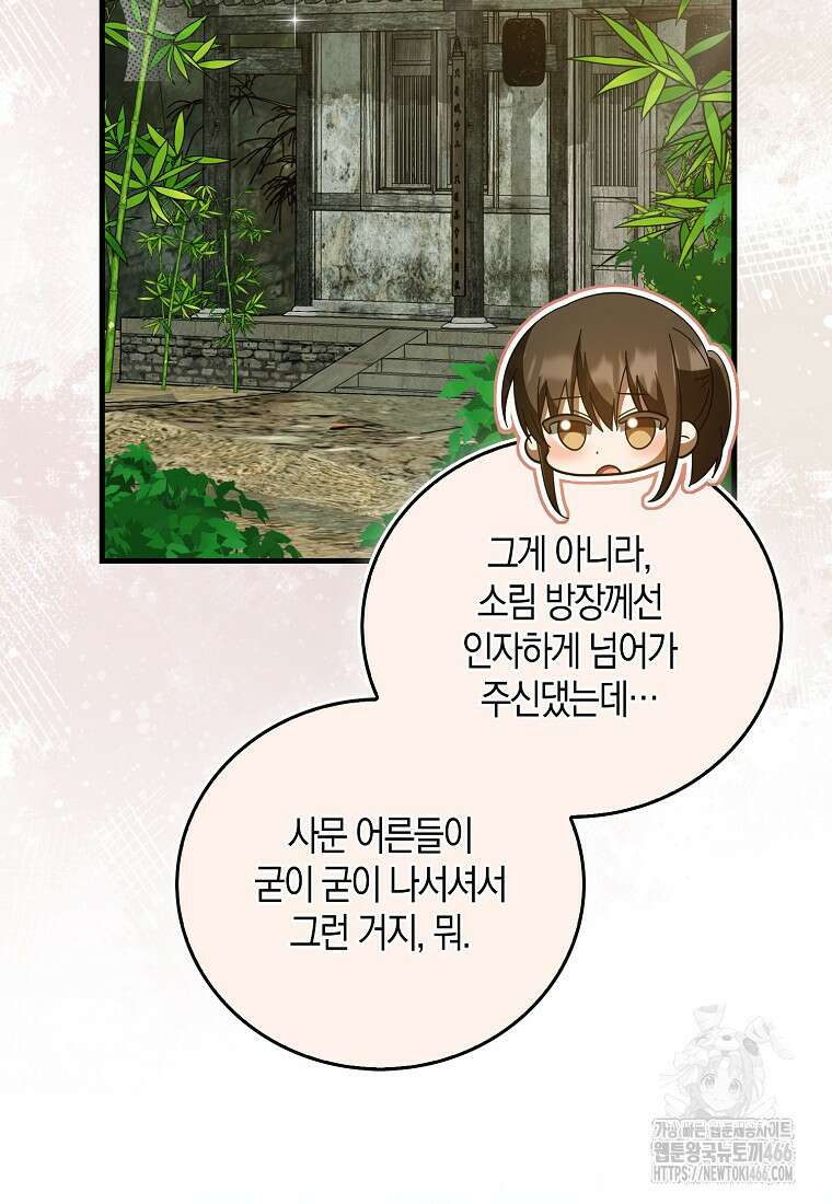화산파 막내제자가 되었다 32화 6