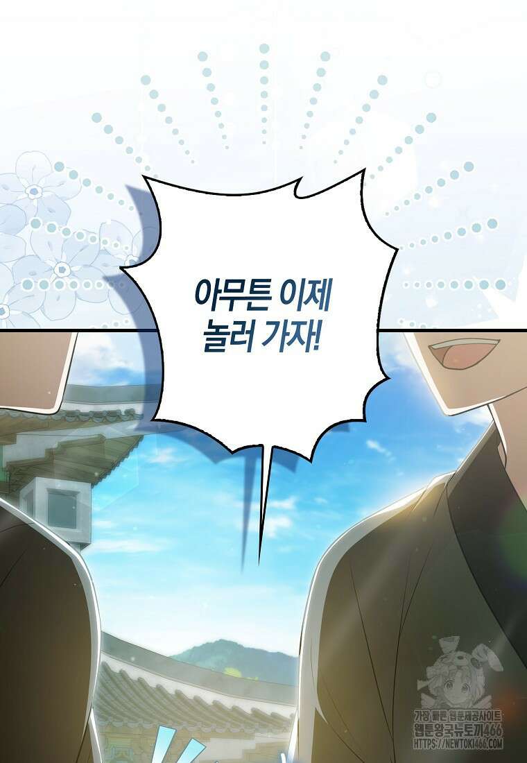 화산파 막내제자가 되었다 32화 7