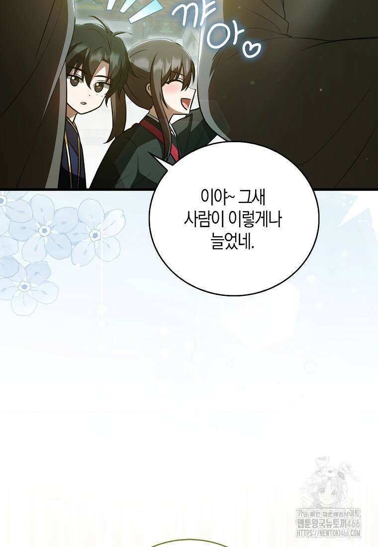 화산파 막내제자가 되었다 32화 8