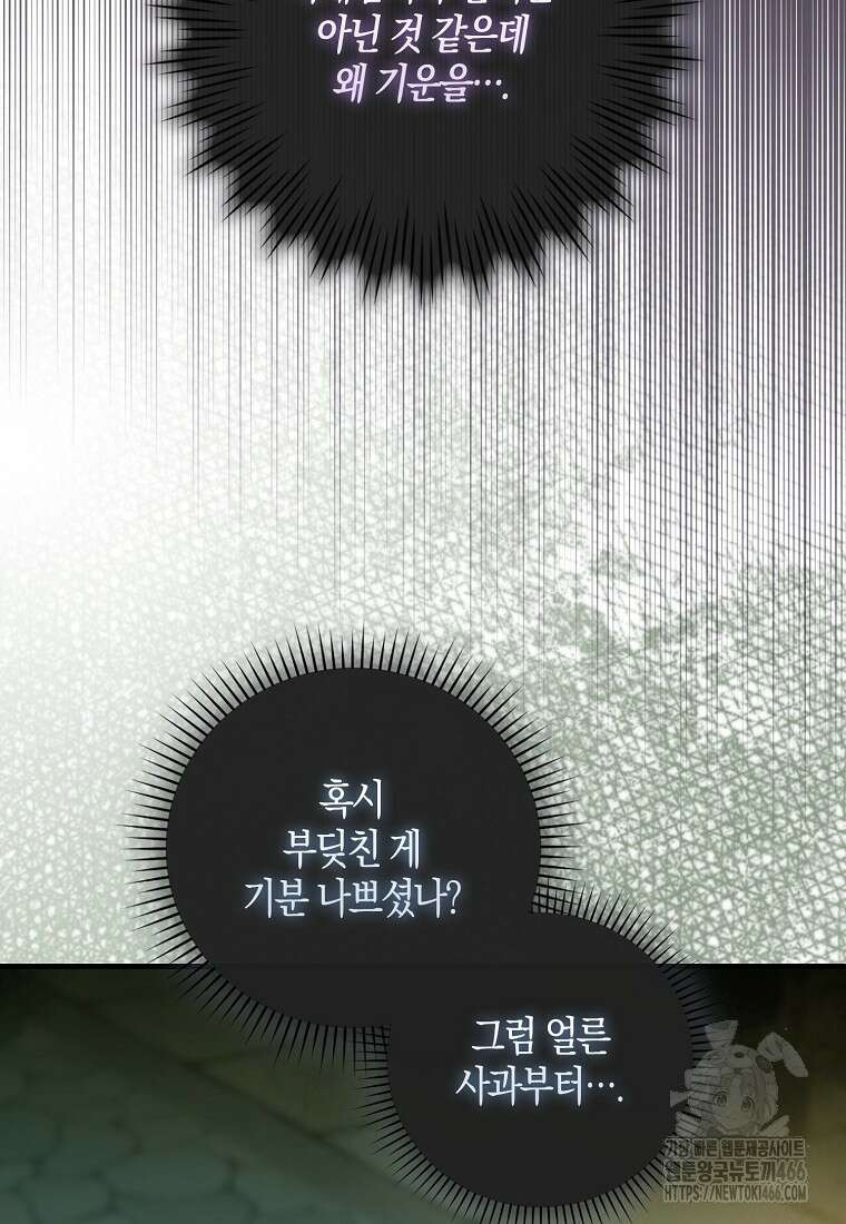 화산파 막내제자가 되었다 32화 17