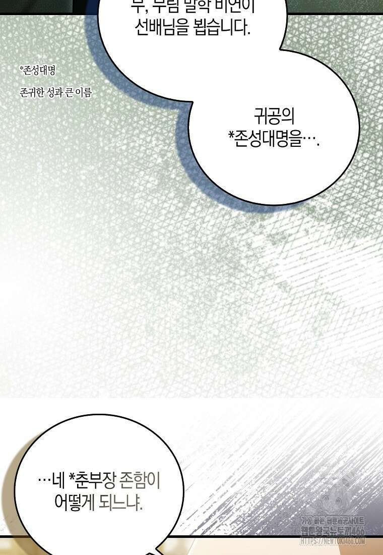 화산파 막내제자가 되었다 32화 19
