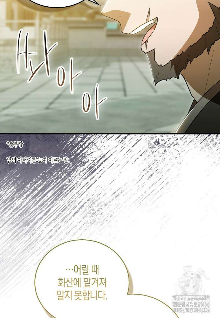 화산파 막내제자가 되었다 32화 20