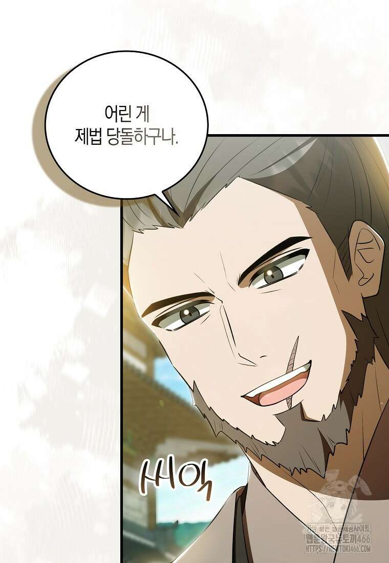 화산파 막내제자가 되었다 32화 22