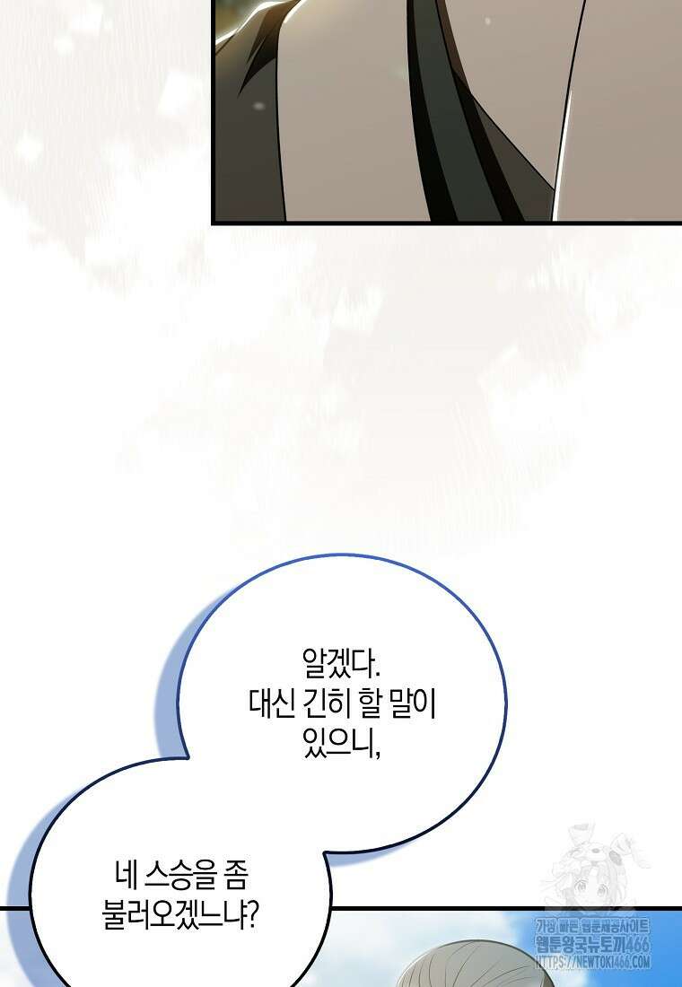 화산파 막내제자가 되었다 32화 23