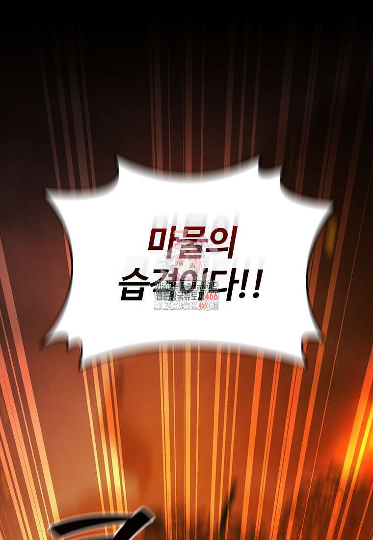 용을 삼킨 마법사 84화 1