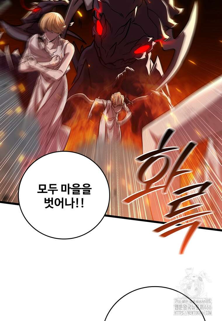 용을 삼킨 마법사 84화 3