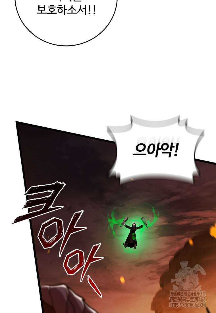 용을 삼킨 마법사 84화 5