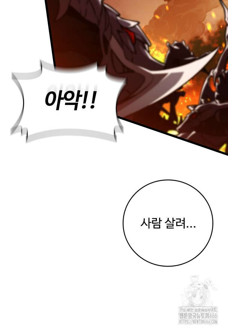용을 삼킨 마법사 84화 6