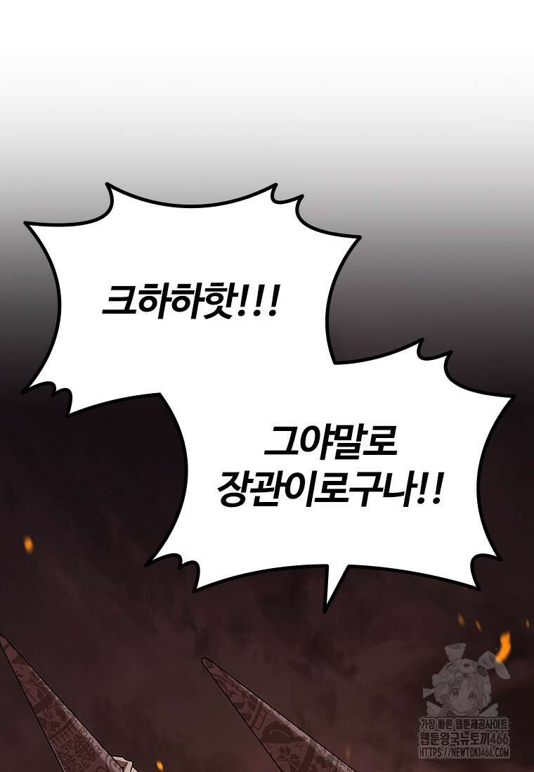 용을 삼킨 마법사 84화 7