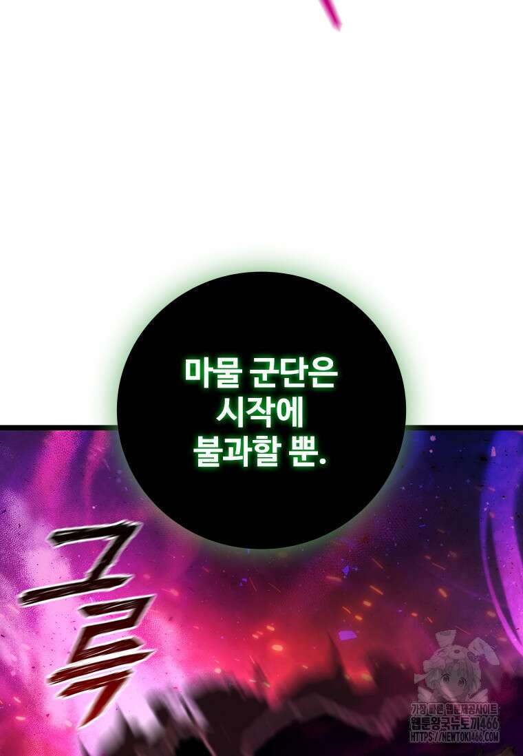 용을 삼킨 마법사 84화 13