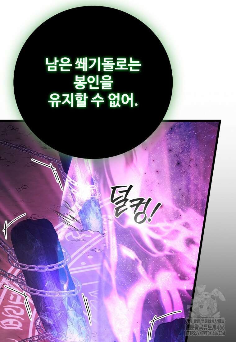 용을 삼킨 마법사 84화 15