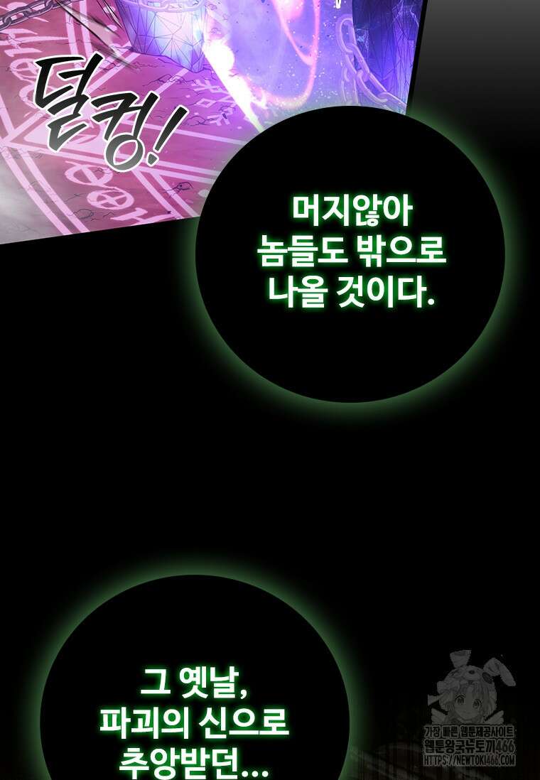 용을 삼킨 마법사 84화 16