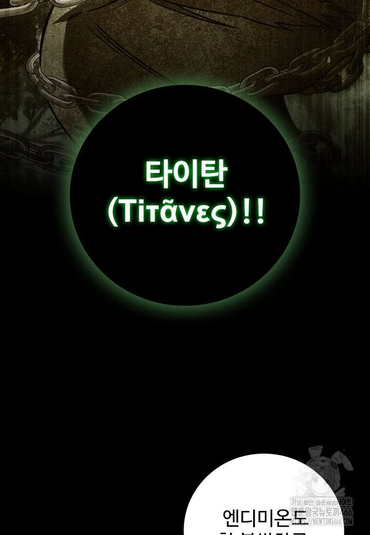 용을 삼킨 마법사 84화 18