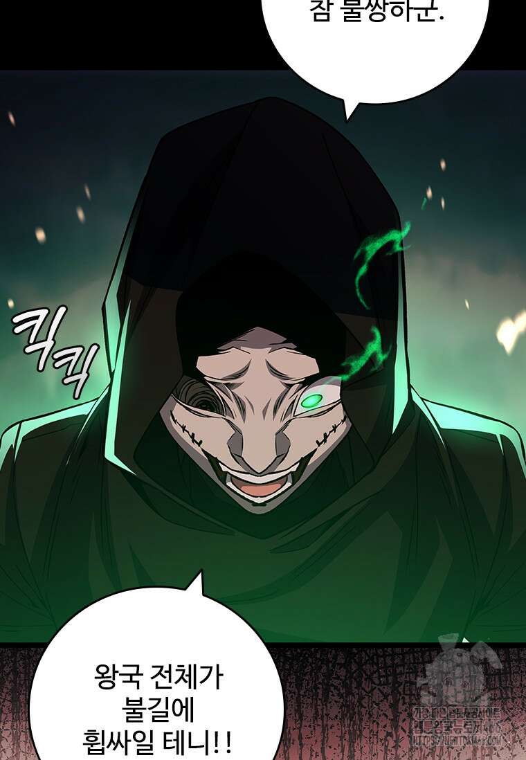 용을 삼킨 마법사 84화 19