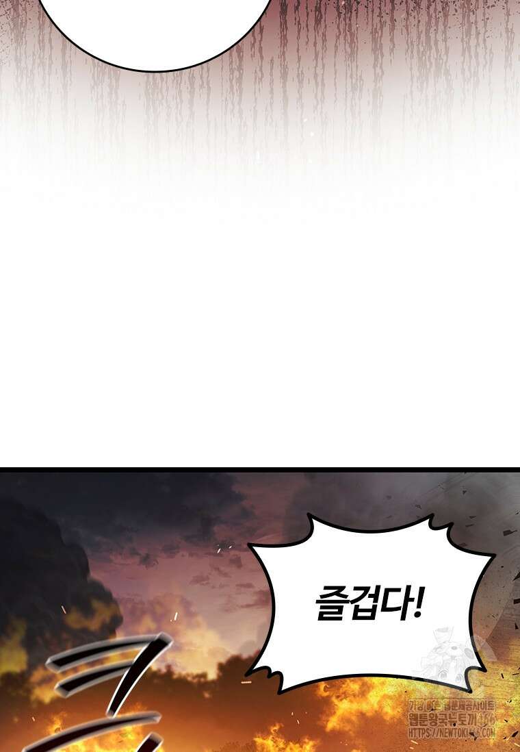 용을 삼킨 마법사 84화 20