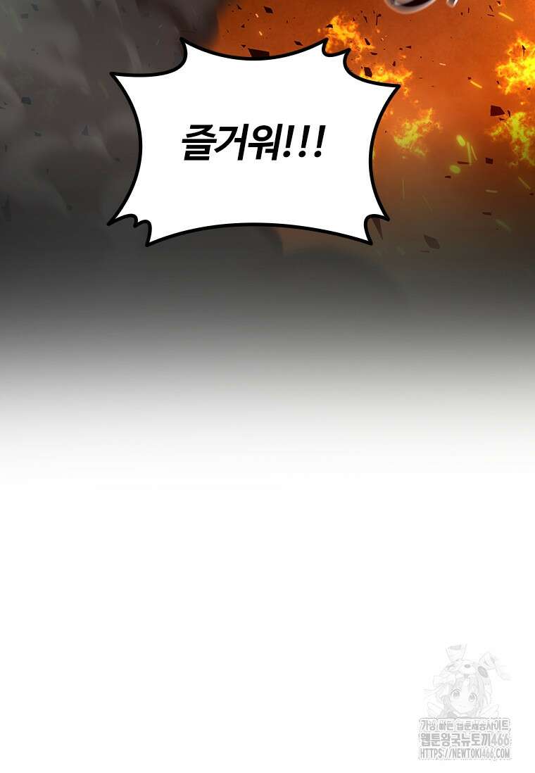용을 삼킨 마법사 84화 22