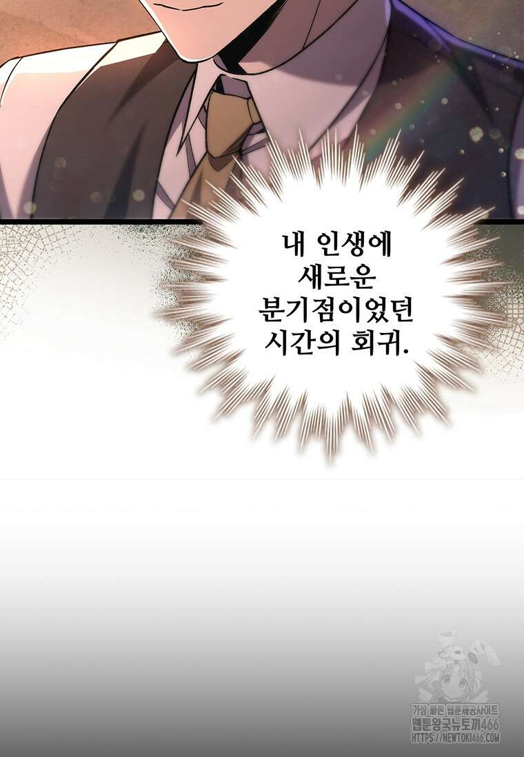 용을 삼킨 마법사 84화 28