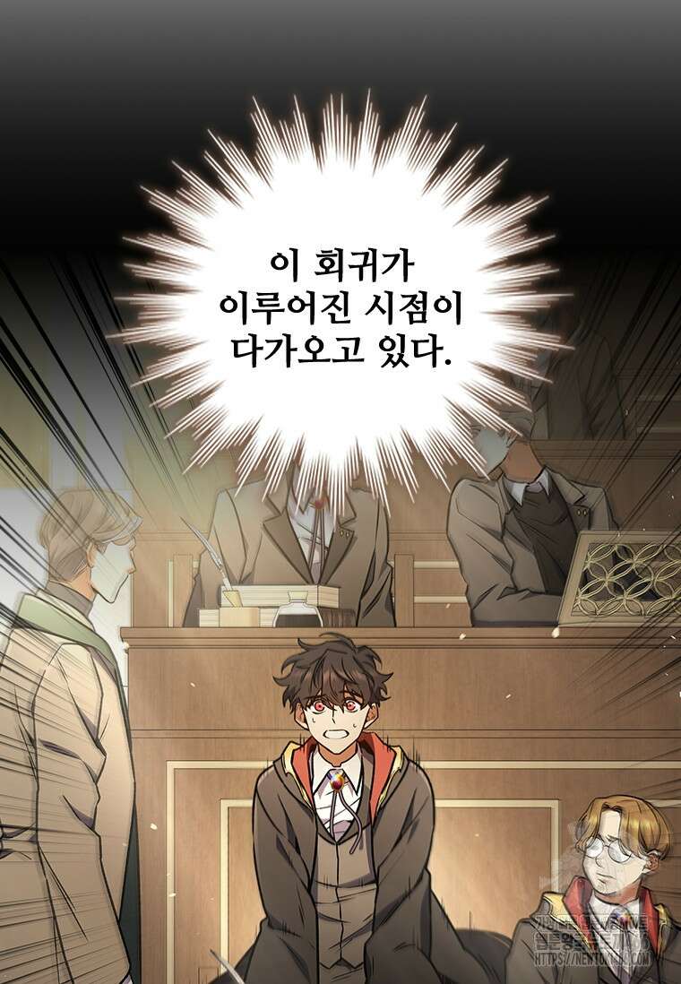 용을 삼킨 마법사 84화 29