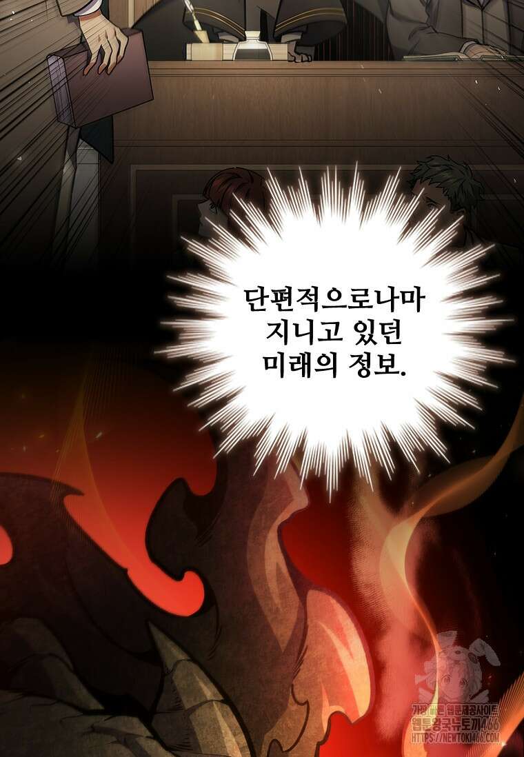 용을 삼킨 마법사 84화 30