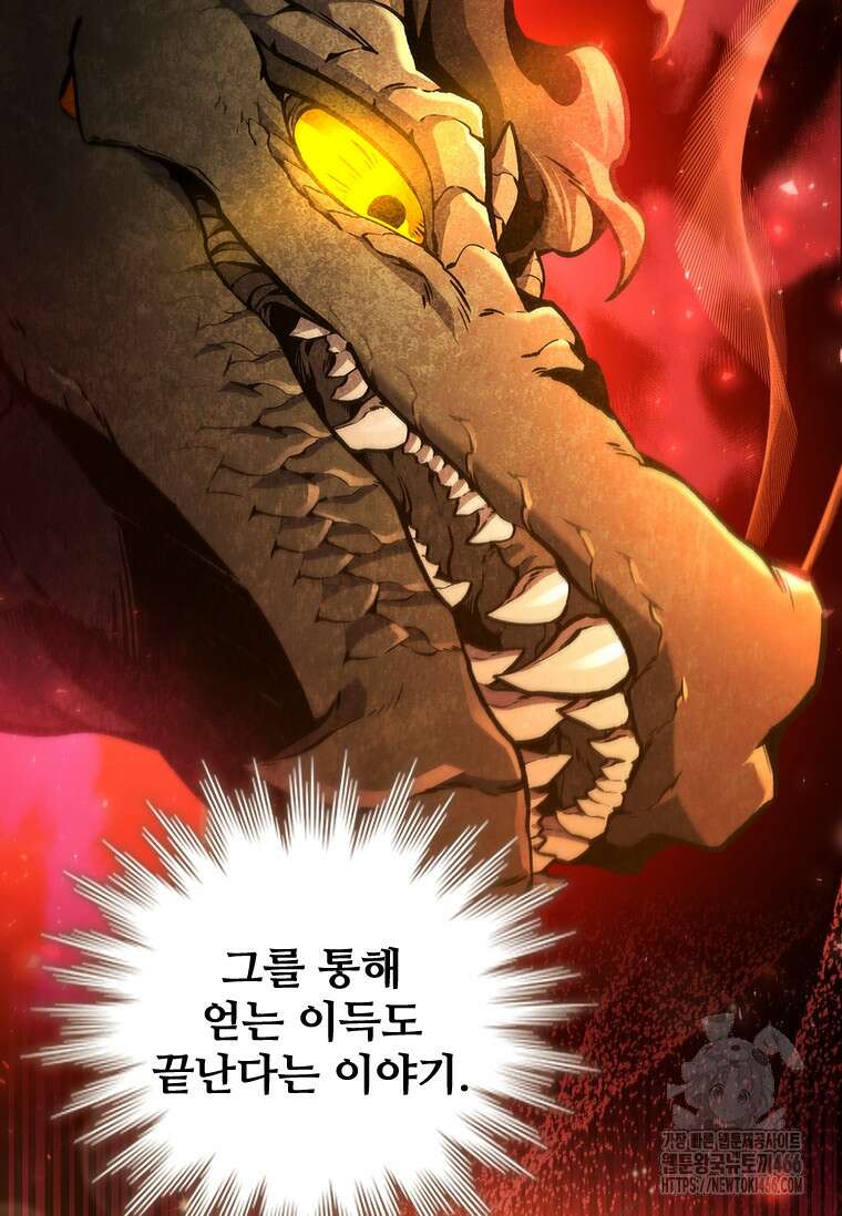 용을 삼킨 마법사 84화 31