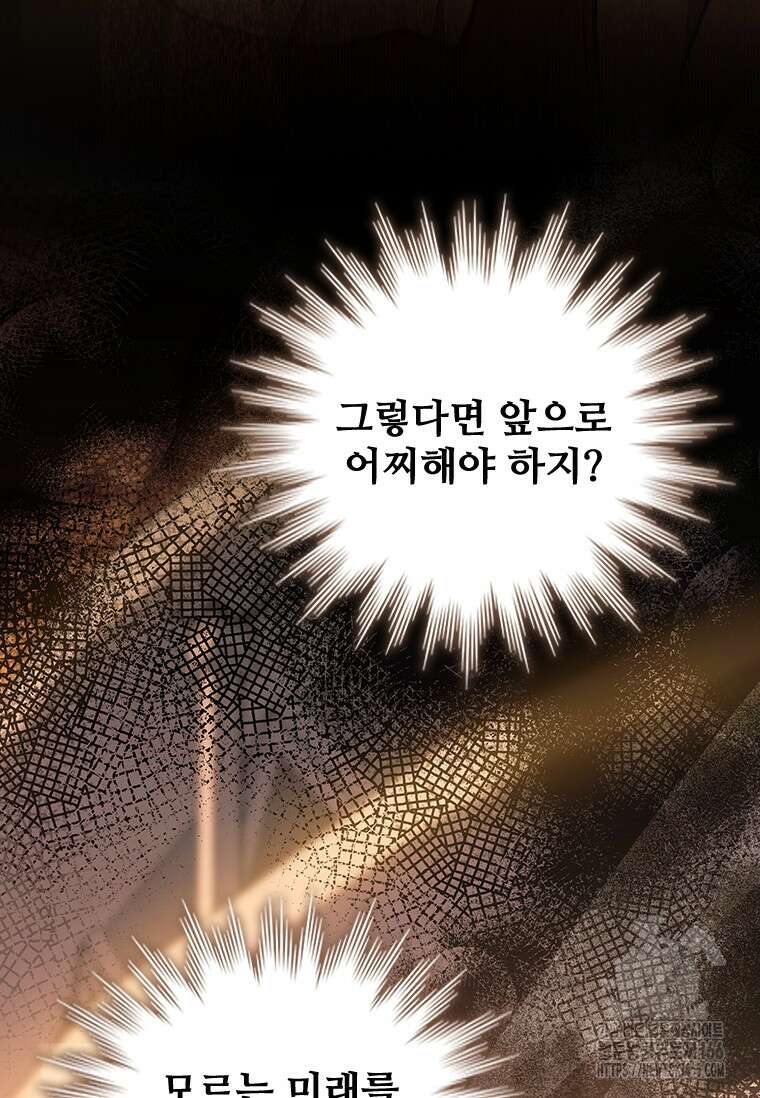 용을 삼킨 마법사 84화 33
