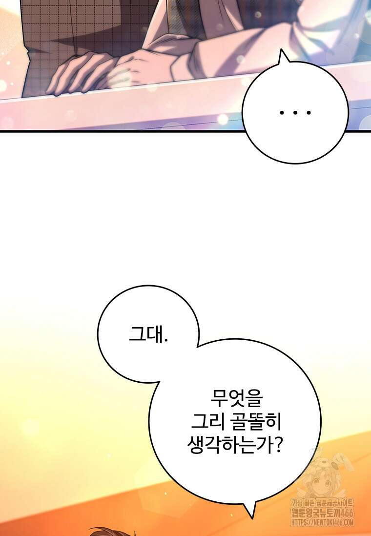 용을 삼킨 마법사 84화 35