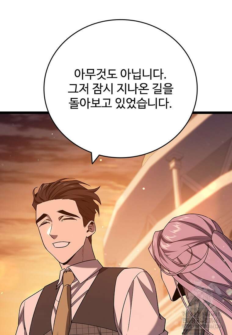 용을 삼킨 마법사 84화 37