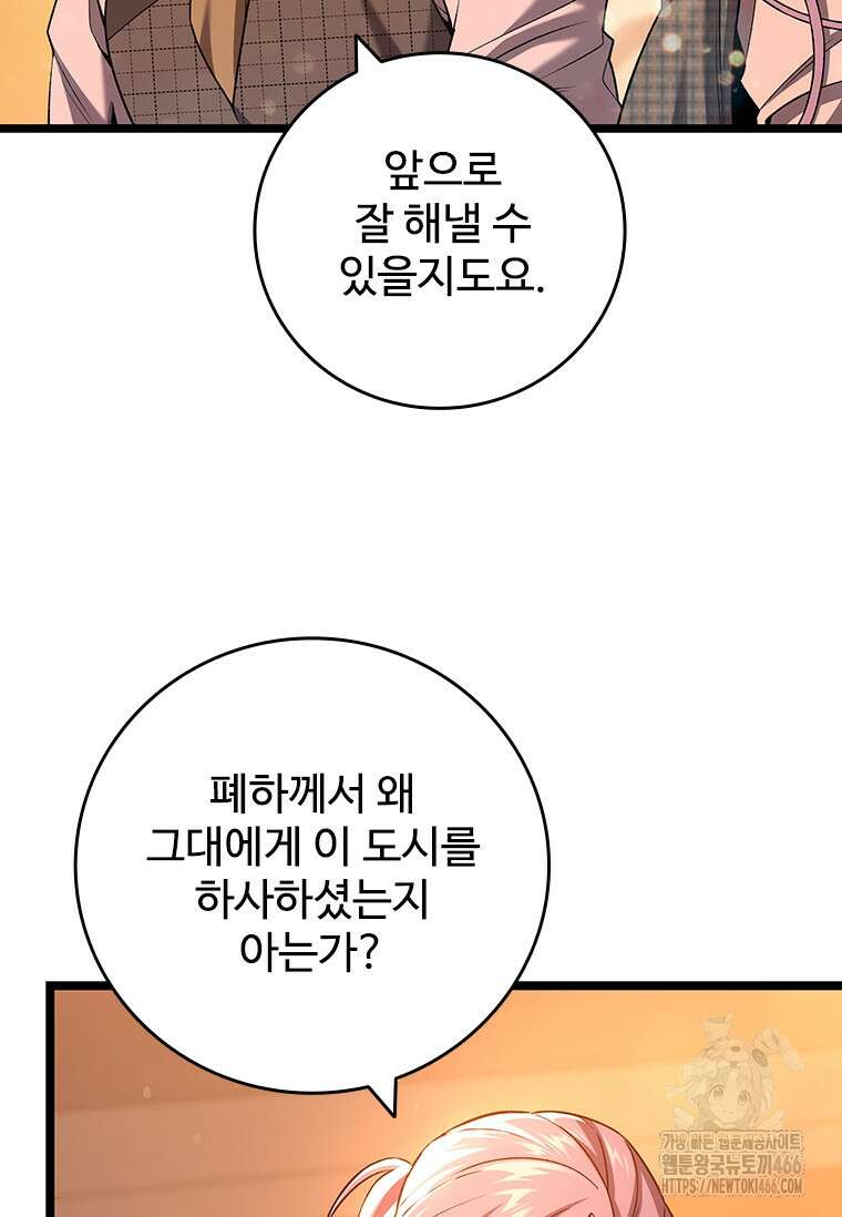 용을 삼킨 마법사 84화 38