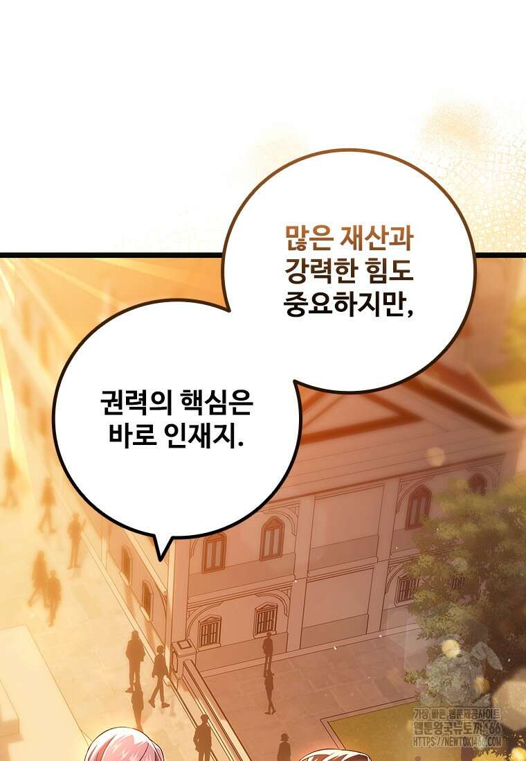 용을 삼킨 마법사 84화 40