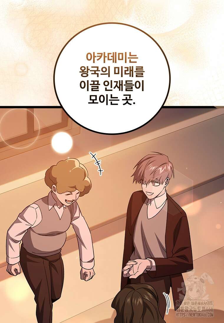 용을 삼킨 마법사 84화 42