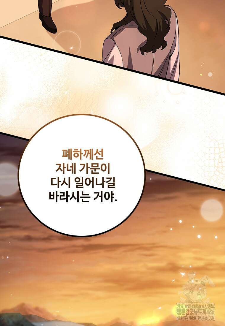용을 삼킨 마법사 84화 43