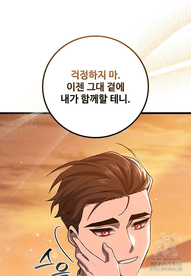 용을 삼킨 마법사 84화 46