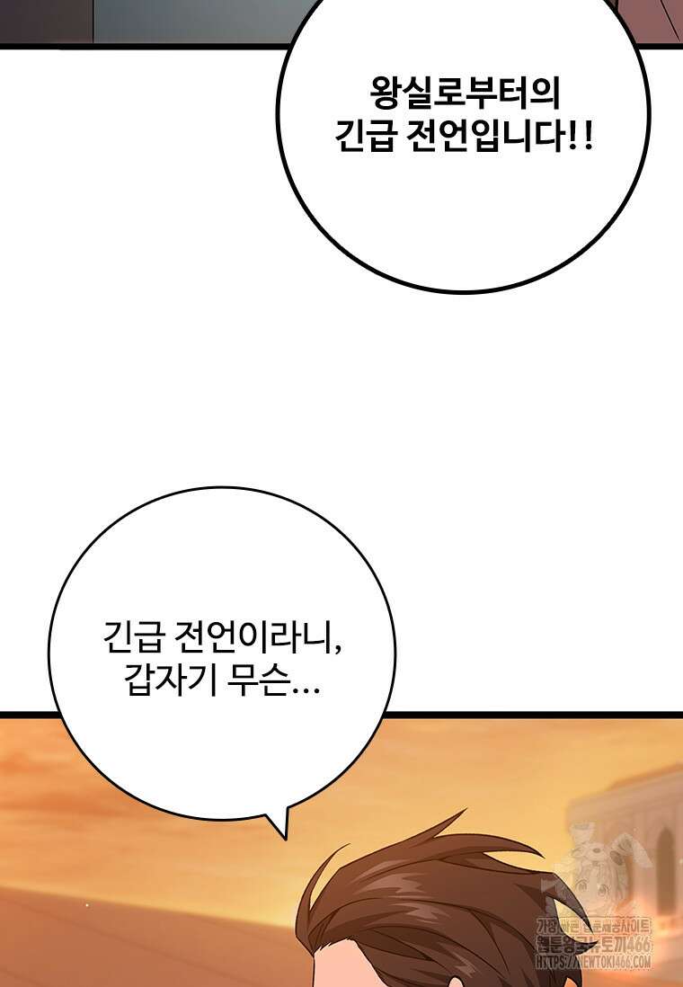 용을 삼킨 마법사 84화 53