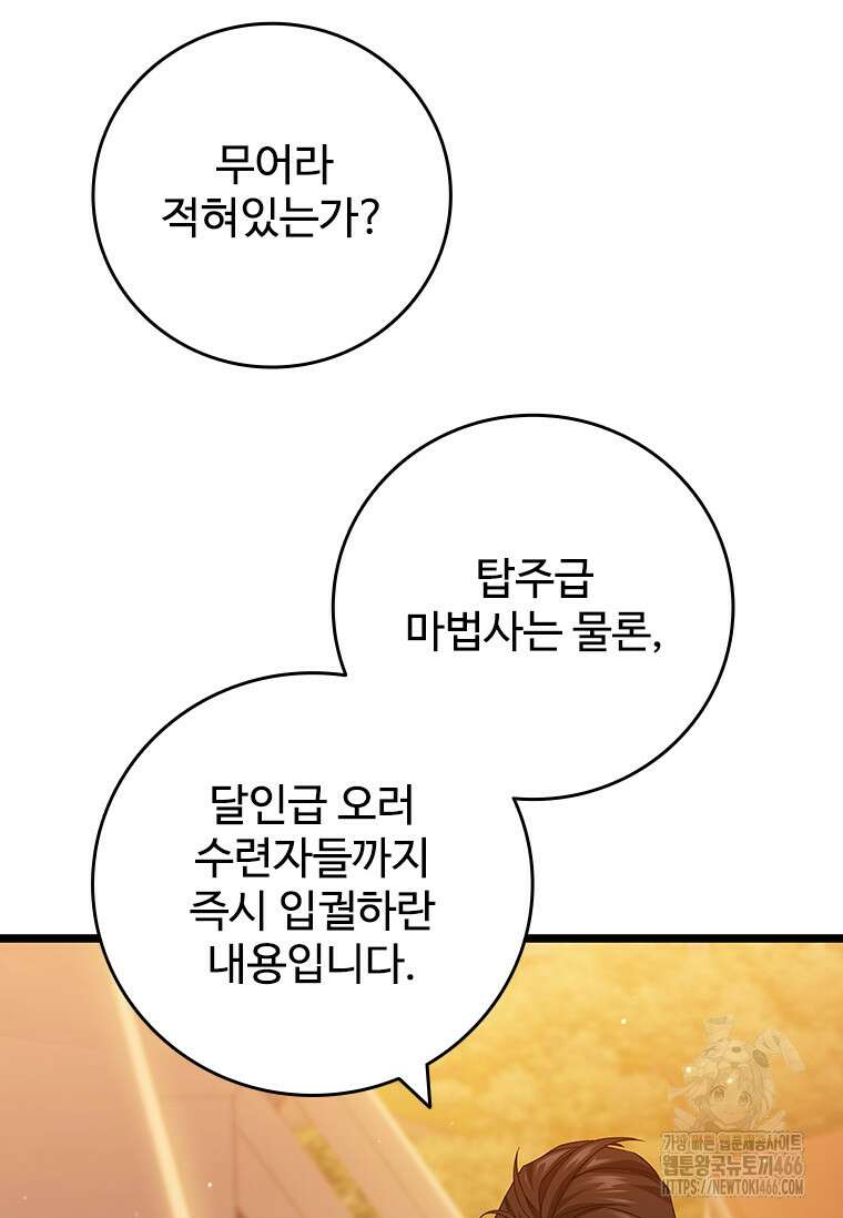 용을 삼킨 마법사 84화 56