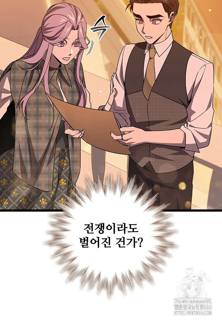 용을 삼킨 마법사 84화 57