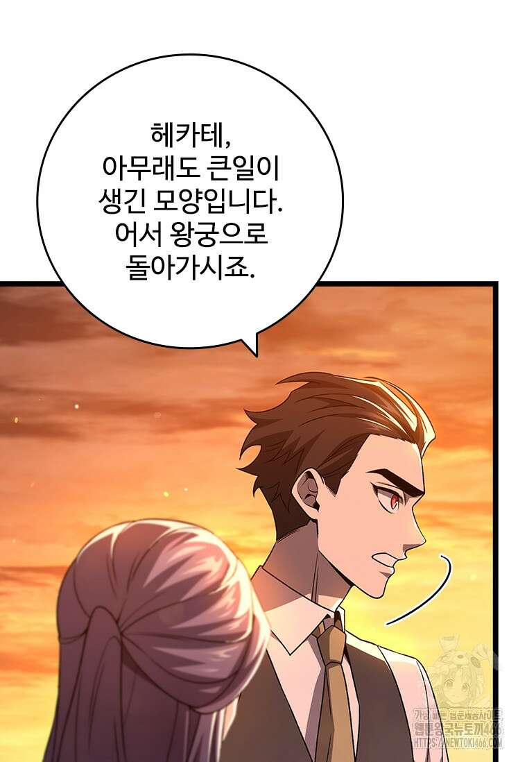 용을 삼킨 마법사 84화 58