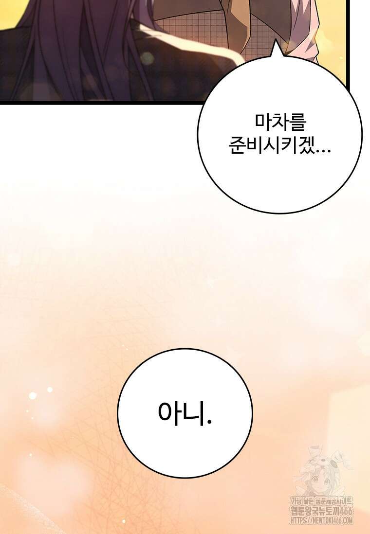 용을 삼킨 마법사 84화 59