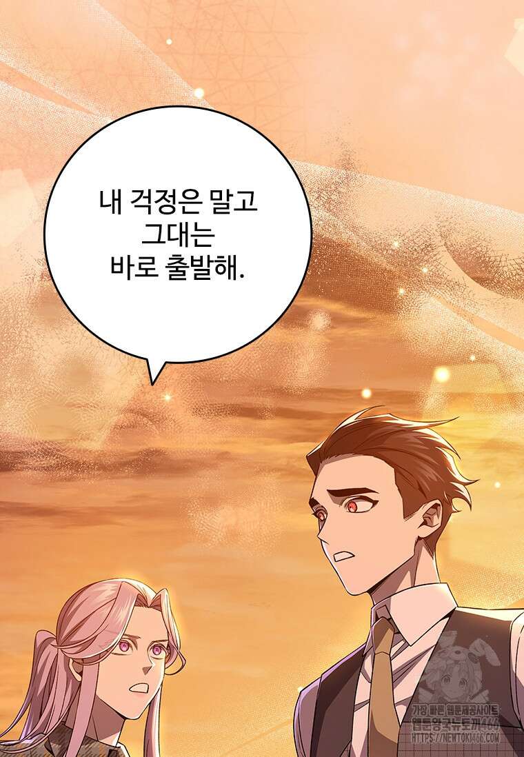 용을 삼킨 마법사 84화 60
