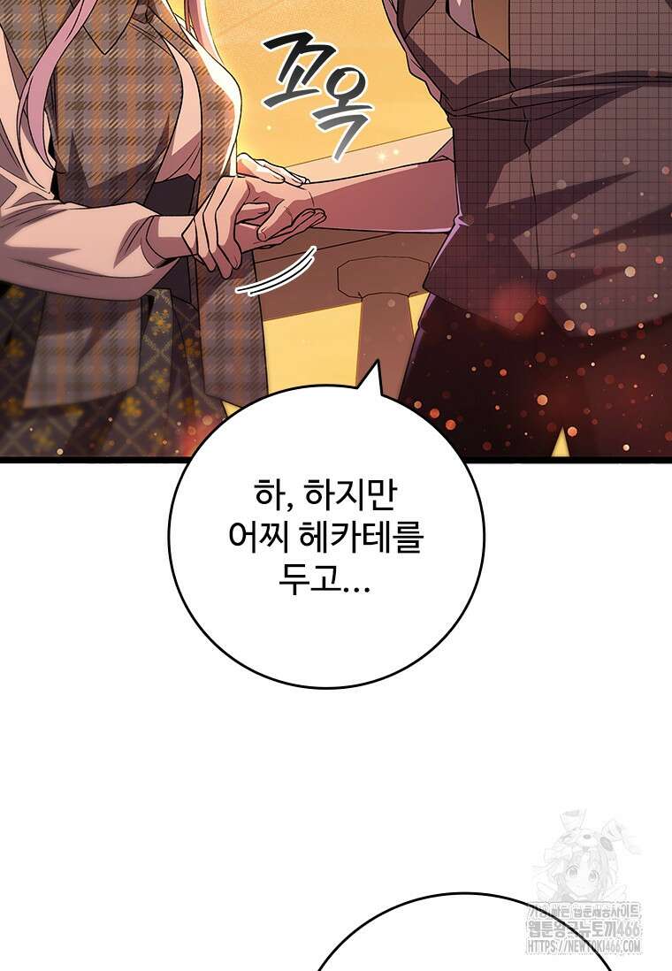 용을 삼킨 마법사 84화 61