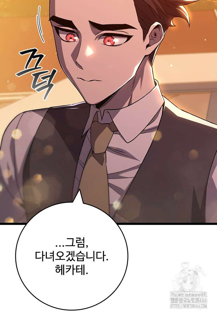 용을 삼킨 마법사 84화 64