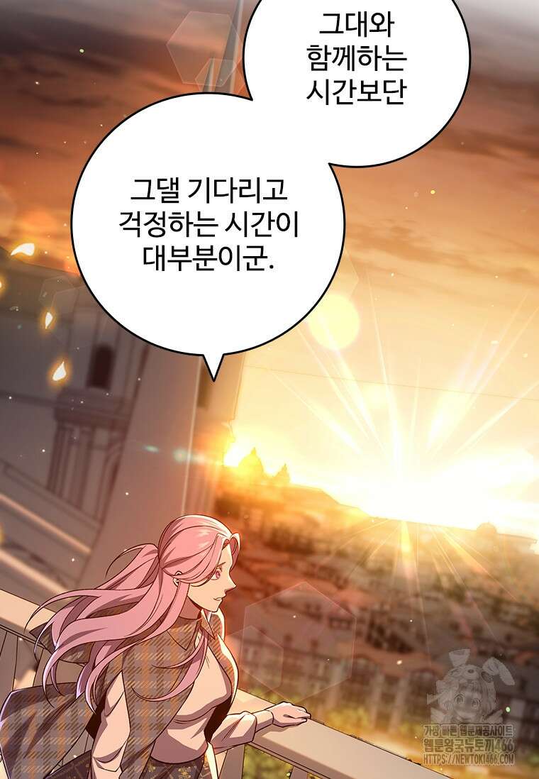 용을 삼킨 마법사 84화 68