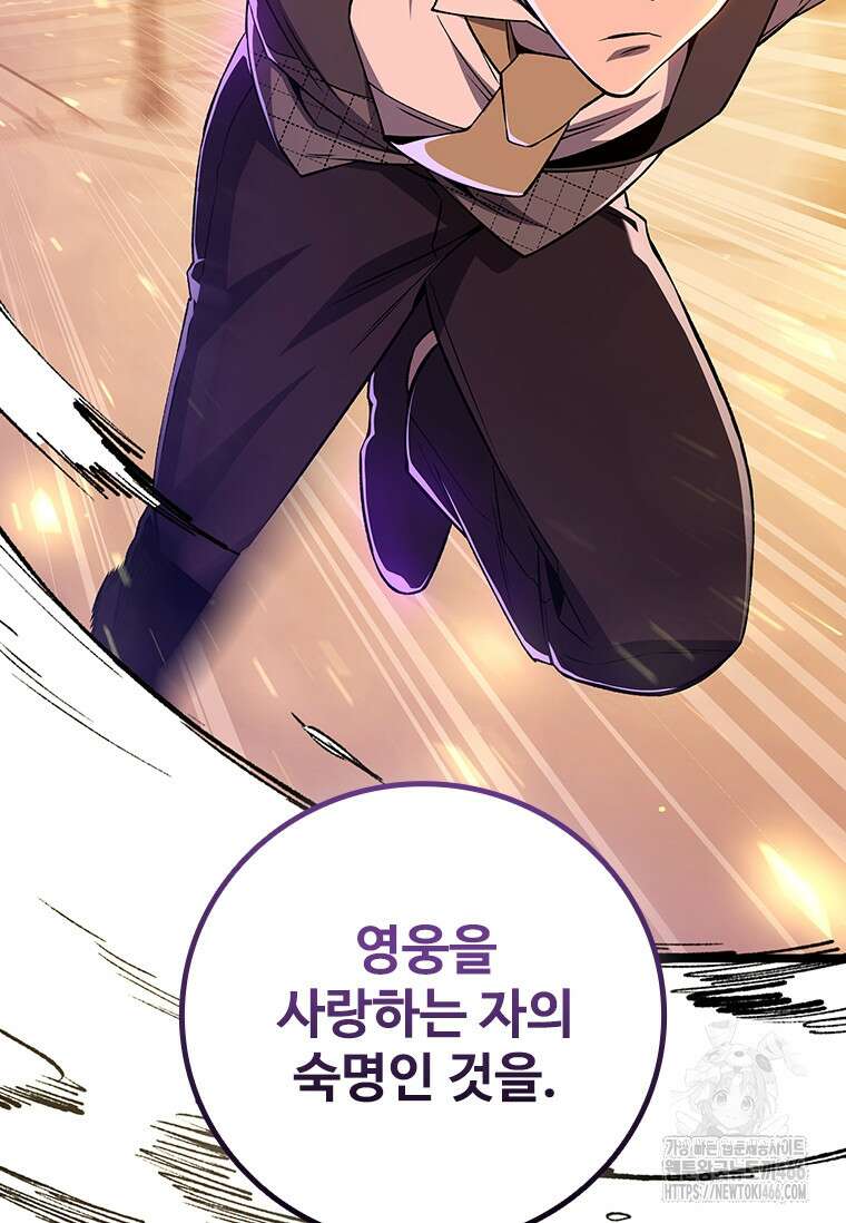 용을 삼킨 마법사 84화 72